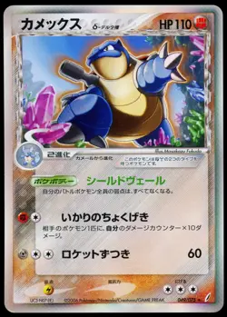 Pokemon Blastoise Delta Species Holo 049/075 Miracle Crystal 2006 NM - Image 1