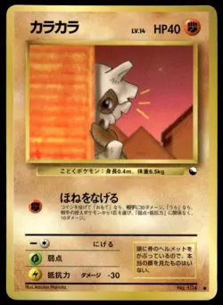 Cubone NO. 104 Glossy Common Vending Series 3 Pokemon Japanese ~ HP - Image 1