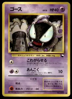 Gastly NO. 092 Glossy Common Vending Series 3 Pokemon Japanese ~ HP - Image 1