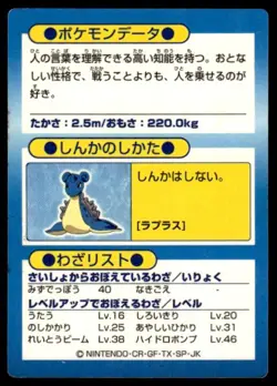 Lapras Holo Meiji Get Pokemon Japanese ~ MP - Image 2