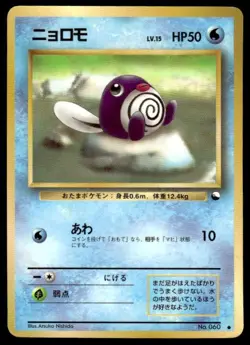 Poliwag NO. 060 Glossy Common Vending Series 1 Pokemon Japanese ~ HP Creased - Image 1