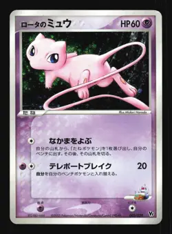 Pokemon Japanese Rota's Mew Aura's Lucario Deck 002/020 Heavily Played - Image 1