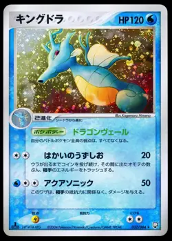 Pokemon Kingdra 1st Edition 032/084 Rocket Gang Strikes Back 2004 NM - Image 1