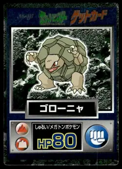 Golem Holo Meiji Get Pokemon Japanese ~ HP - Image 1
