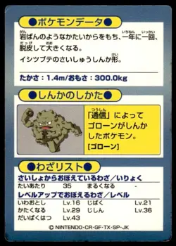 Golem Holo Meiji Get Pokemon Japanese ~ HP - Image 2