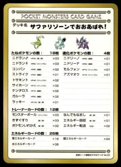 Violence In The Safari Zone! NO03 Glossy Vending Series 3 Japanese ~ HP Creased - Image 1