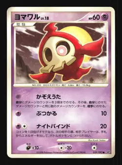 Pokemon Japanese Duskull Stormfront Common 039/092 Moderately Played - Image 1