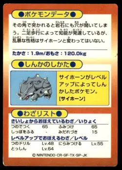 Rhydon Holo Meiji Get Pokemon Japanese ~ HP - Image 2
