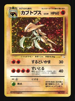 Pokemon Japanese Kabutops Fossil Rare No. 141 Lightly Played - Image 1