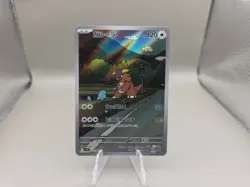 PACK FRESH Kangaskhan AR 110/098 Glory of Team Rocket SV10 Pokemon Card Japanese - Image 1