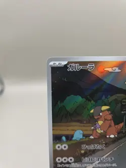 PACK FRESH Kangaskhan AR 110/098 Glory of Team Rocket SV10 Pokemon Card Japanese - Image 2