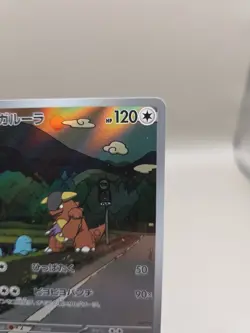 PACK FRESH Kangaskhan AR 110/098 Glory of Team Rocket SV10 Pokemon Card Japanese - Image 3