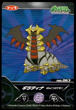 Giratina No. 063 Diamond & Pearl Top Card Pokemon Japanese ~ HP - Image 1