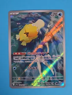 Pokemon Misty's Psyduck 071/063 Sv9a: Heat Wave Arena Holo (Japanese) US Seller - Image 1