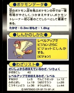 Pidgey Holo Meiji Get Pokemon Japanese ~ MP - Image 2