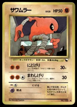 Hitmonlee NO. 106 Glossy Uncommon Vending Series 2 Pokemon Japanese ~ MP - Image 1
