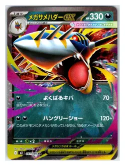 Pokemon TCG - Mega Sharpedo ex - M2: Inferno X 051/080 Double Rare Holofoil - Image 1