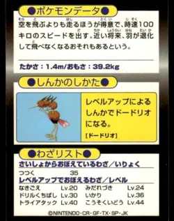 Doduo Holo Meiji Get Pokemon Japanese ~ MP - Image 2