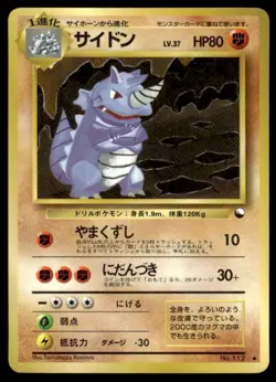 Rhydon NO. 112 Glossy Uncommon Vending Series 3 Pokemon Japanese ~ HP - Image 1