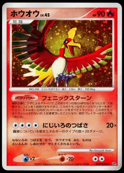 Pokemon Ho-Oh Holo DPBP#300 Shining Darkness 2007 LP-NM - Image 1