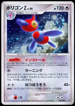 Pokemon Porygon-Z Holo 106/DP-P MP/DD Special Pack Promo 2008 NM - Image 1