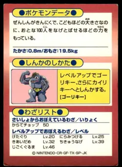 Machop Holo Meiji Get Pokemon Japanese ~ MP - Image 2