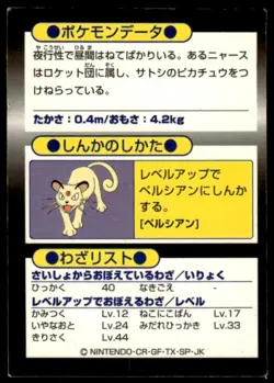 Meowth Holo Meiji Get Pokemon Japanese ~ HP - Image 2