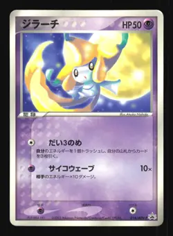 Pokemon Japanese Jirachi CoroCoro Promo 014/ADV-P Damaged - Image 1