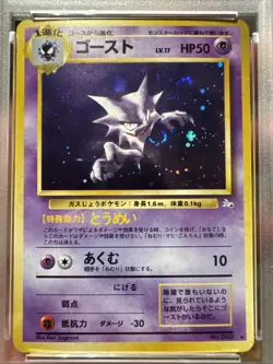 PSA 8 NM-MT Haunter HOLO Japanese Pokemon Fossil WOTC 1997 MOUTH SWIRL - Image 2