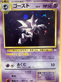 PSA 8 NM-MT Haunter HOLO Japanese Pokemon Fossil WOTC 1997 MOUTH SWIRL - Image 3