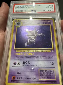 PSA 8 NM-MT Haunter HOLO Japanese Pokemon Fossil WOTC 1997 MOUTH SWIRL - Image 4
