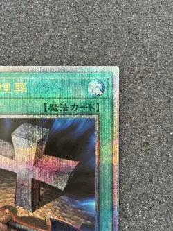 Foolish Burial QCLP-JP023 25th Quarter Century Secret Rare yugioh japanese - Image 2