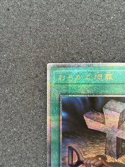 Foolish Burial QCLP-JP023 25th Quarter Century Secret Rare yugioh japanese - Image 5