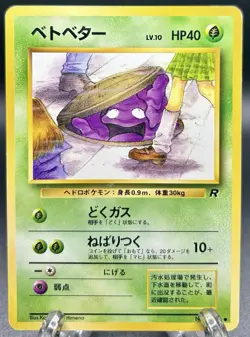 Pokemon TCG Rocket Gang Grimer Regular (Japanese) Banned Card - Image 1