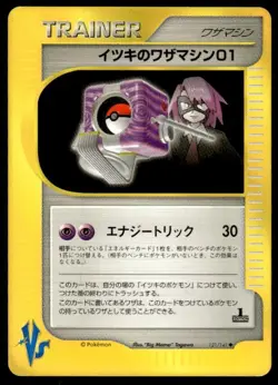 Will's Technical Machine 01 121/141 1st Edition VS Series Pokemon Japanese ~ MP - Image 1