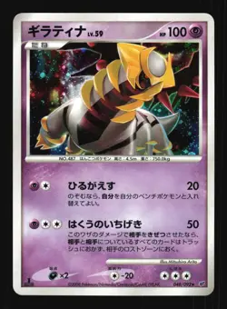 Pokemon Japanese Giratina Stormfront Rare 048/092 Lightly Played - Image 1