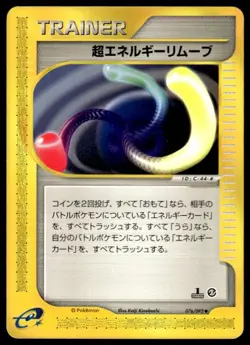 Super Energy Removal 2 076/092 1st Edition Town on No Map Pokemon Japanese ~ MP - Image 1