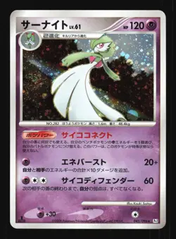 Pokemon Japanese Gardevoir Galactics Conquest Rare 045/096 Lightly Played - Image 1