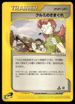 Mary's Impulse 054/128 1st Edition Uncommon Expedition Pokemon Japanese ~ HP - Image 1