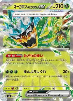 Pokemon Scarlet & Violet Mask of Change Booster (Japanese) Box #SB - Image 2