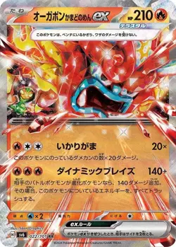 Pokemon Scarlet & Violet Mask of Change Booster (Japanese) Box #SB - Image 3