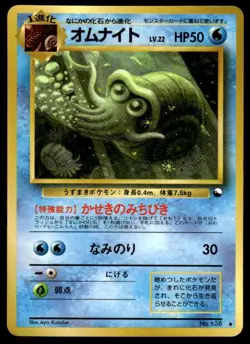 Omanyte NO. 138 Glossy Uncommon Vending Series 3 Pokemon Japanese ~ HP - Image 1