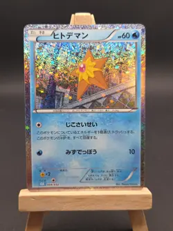 Staryu 004/032 CLK Holo Pokemon Classic Collection Japanese Card - Image 1