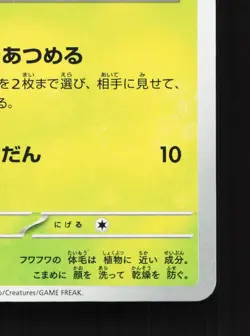 Sprigatito 004/073 Triplet Beat NM Japanese Pokemon Card TCG - Image 5