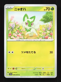 Sprigatito 005/073 Triplet Beat NM Japanese Pokemon Card TCG - Image 1