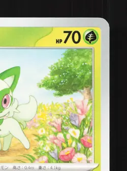 Sprigatito 005/073 Triplet Beat NM Japanese Pokemon Card TCG - Image 3