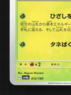Sprigatito 012/190 NM Shiny Treasure ex Japanese Pokemon Card TCG - Image 2