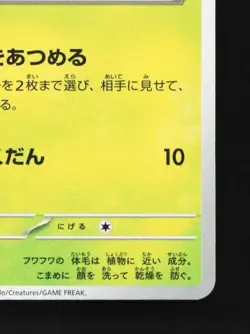 Sprigatito 012/190 NM Shiny Treasure ex Japanese Pokemon Card TCG - Image 3