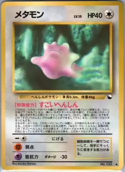 Ditto 132 Non Holo Vending Machine cards Series 2 (Red) - Pokemon Card - NM - Image 1