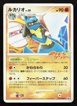 Lucario 015/DPt-P Sunday Campaign HP Japanese Pokemon Card TCG - Image 1